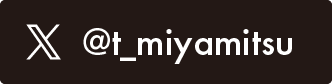 X公式アカウント宮光世裕@t_miyamitsu