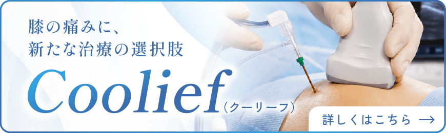 Coolief（クーリーフ）